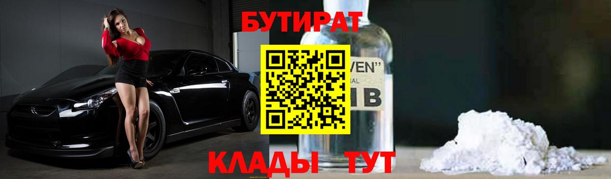 БУТИРАТ буратино  Вход с VPN  Бутират  Люберцы 