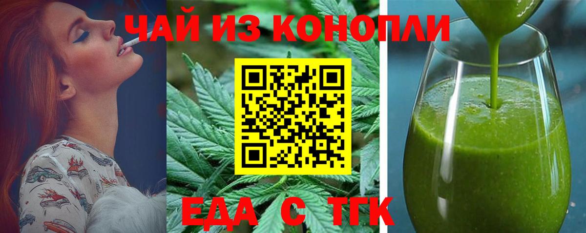 Еда ТГК конопля  Вход с VPN  Люберцы 