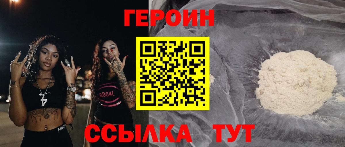ГЕРОИН  ГЕРОИН Heroin  Вход с VPN  Люберцы 